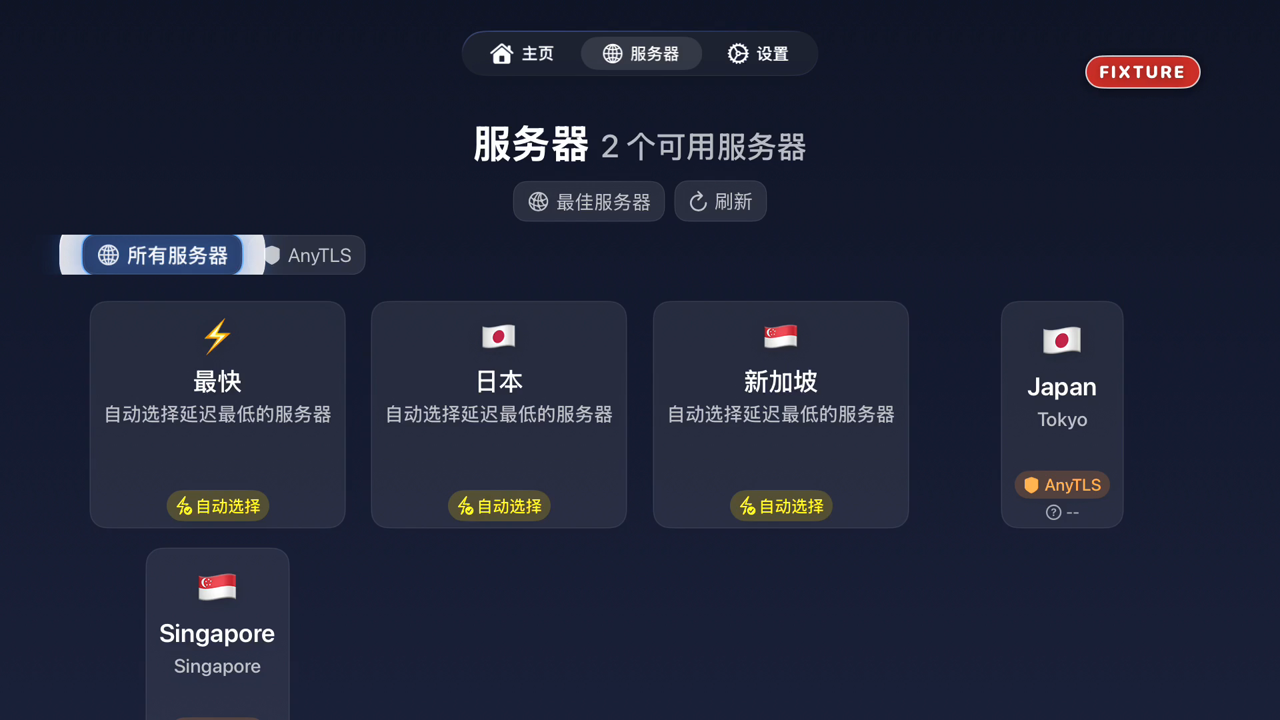 “服务器”页，显示可用服务器数量、“最佳服务器”与“刷新”按钮、“所有服务器／AnyTLS”筛选，以及“最快”“日本”“新加坡”自动选择卡片和具体节点。