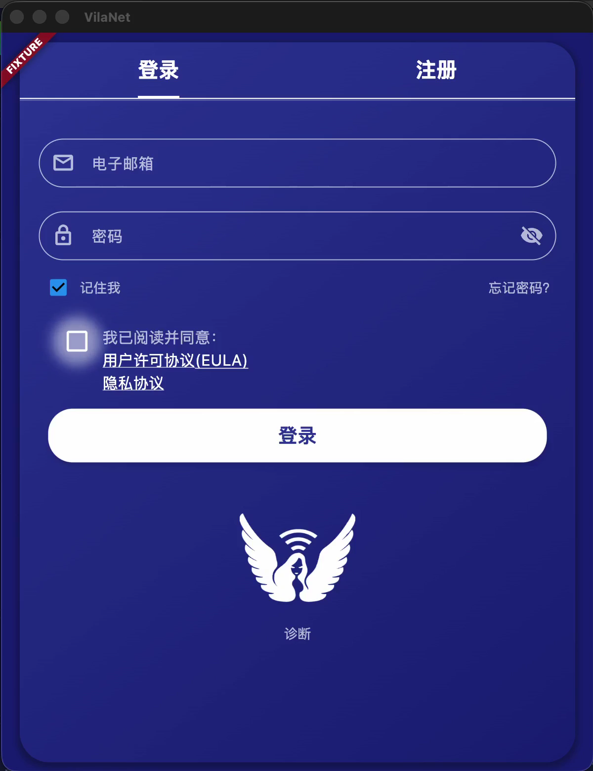 VilaNet 登录页（窄布局）：顶部“登录/注册”标签，框内提示为“电子邮箱”和“密码”的两个空输入框，已勾选的“记住我”与右侧“忘记密码?”，未勾选的“我已阅读并同意”复选框及“用户许可协议(EULA)”“隐私协议”链接，白色的“登录”按钮，底部是天鹅标志和“诊断”。左上角有红色 FIXTURE 标记。