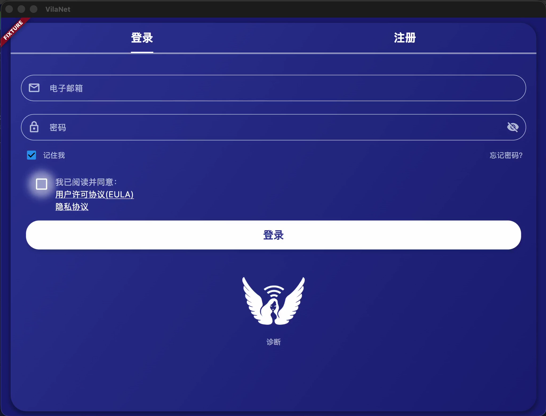VilaNet 登录页（宽窗口）：顶部“登录/注册”标签，空的“电子邮箱”和“密码”输入框，已勾选的“记住我”与右侧“忘记密码?”，未勾选的“我已阅读并同意”复选框及“用户许可协议(EULA)”“隐私协议”链接，白色的“登录”按钮，底部是天鹅标志和“诊断”。左上角有红色 FIXTURE 标记。